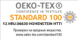 Международный сертификат Oeko-Tex